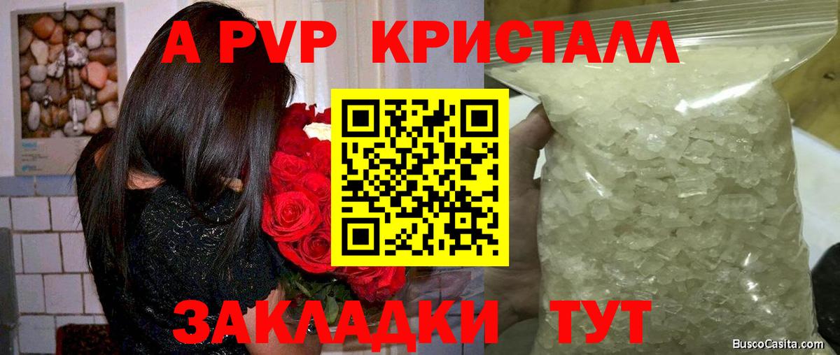 Альфа ПВП крисы CK  A-PVP VHQ  Топки  закладки  Вход с VPN 