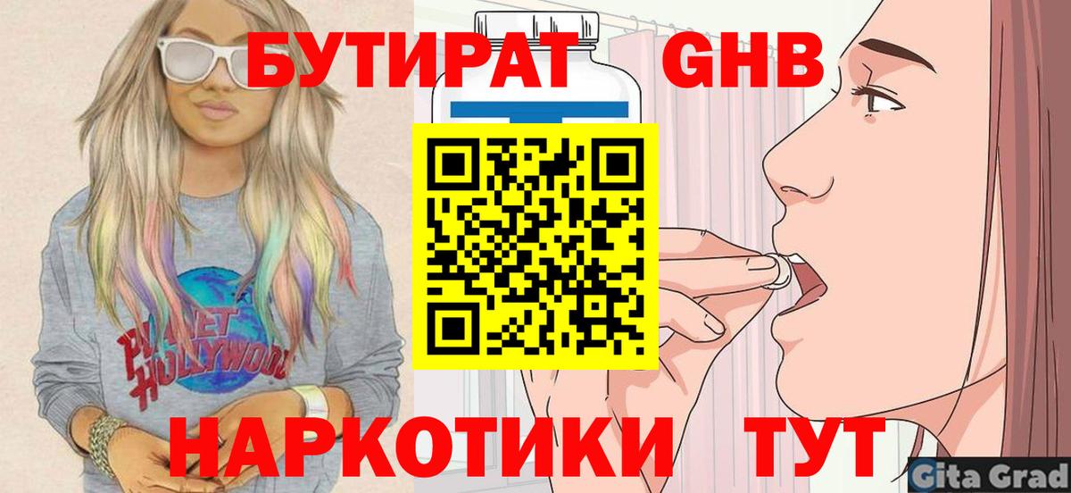Бутират 1.4BDO Топки