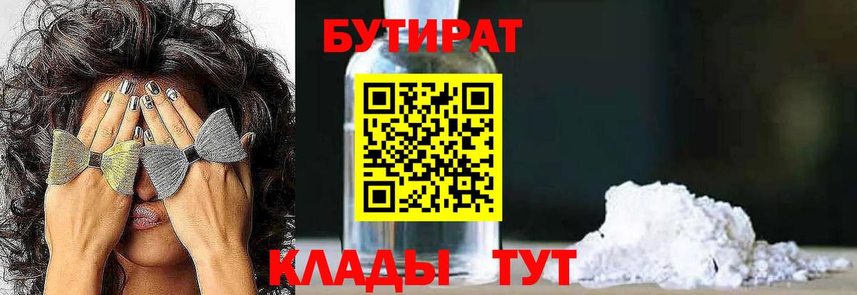 БУТИРАТ  Вход с VPN  Топки  Бутират бутик 