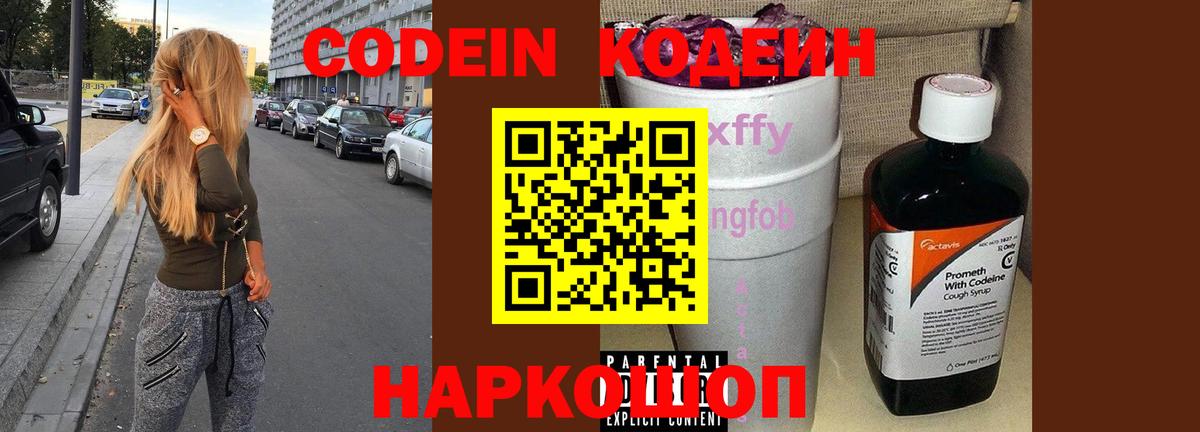 Кодеин Purple Drank  Кодеиновый сироп Lean напиток Lean (лин)  Топки  дарнет шоп  Вход с VPN 