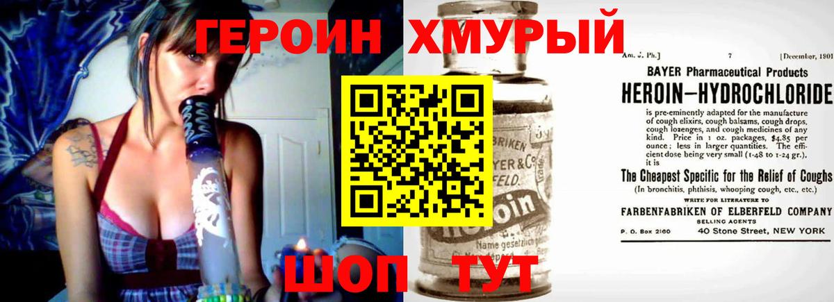 Героин герыч Топки