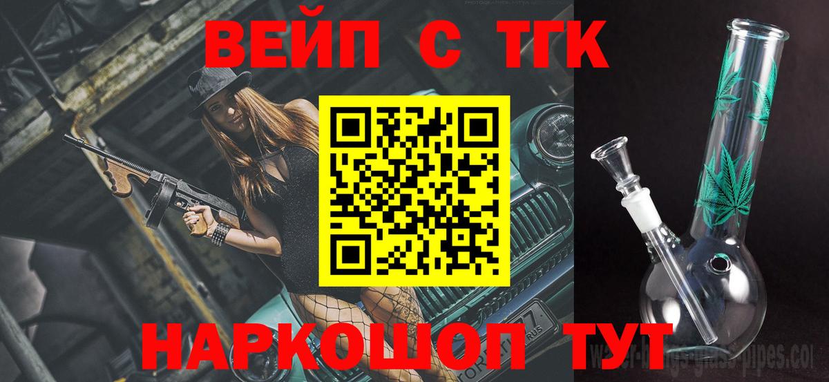 ТГК концентрат  Вход с VPN  ТГК вейп  где купить наркоту  Топки 
